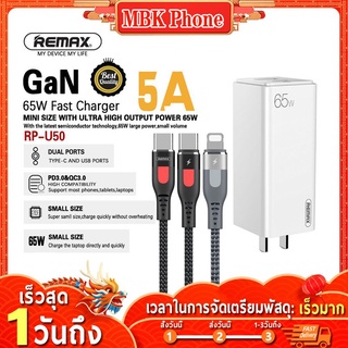 หัวชาร์จ PD65W หัวชาร์จเร็วแรงไว Remax Gen  Adapter หัวชาร์จเร็ว ทนทาน ใช้งานได้กับโทรศัพท์ทุกรุ่น