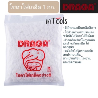 โซดาไฟเกล็ด ดราก้า DRAGA ถุง1กก. โซดาไฟ