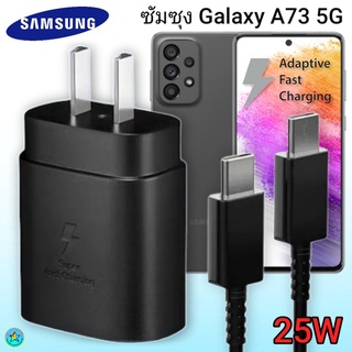 ที่ชาร์จSamsung A73 5G Super Fast Charge 25Wแท้ 100%การชาร์จด่วนแบบพิเศษ เทคโนโลยีใหม่ Type-c to Type-Cหัวชาร์จ