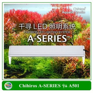 โคมไฟ LED Chihiros A-SERIES รุ่น A501 สำหรับตู้ปลาขนาด 50 ซม.