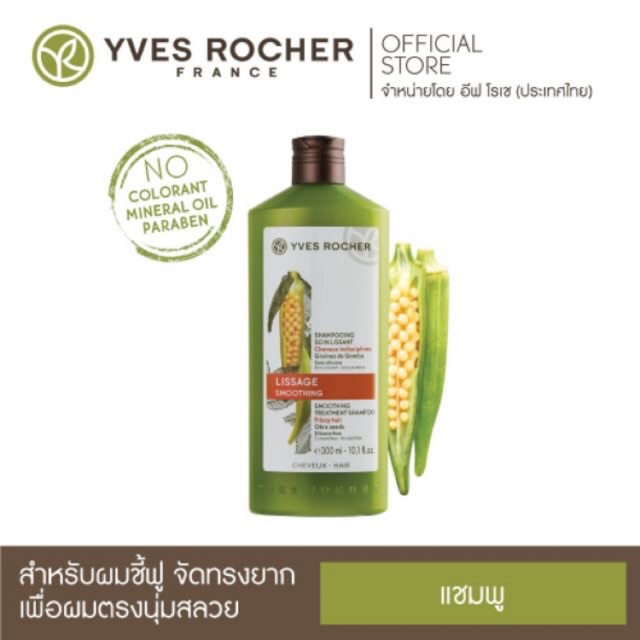 Yves Rocher Botanical Hair Care Straightening Shampoo 300ml