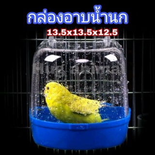 กล่องอาบน้ำนก กล่องอาหารสัตว์เลี้ยง พร้อมส่ง