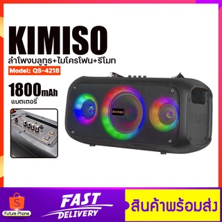 ลำโพงบลูทูธ KIMISO QS-4218 แบต1800mA ลำโพง Stereo ลำโพงคู่ 3นิ้ว+เดี่ยว 6.5นิ้ว จอLED ขนาดเล็ก ลำโพงพกพา