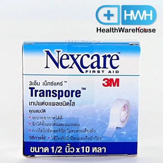 3M Nexcare Transpore 1/2 นิ้ว x 10 หลา 3เอ็ม เน็กซ์แคร์ ทรานสพอร์ เทปแต่งแผลชนิดใส