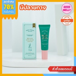 [แพคเกจใหม่ล่าสุด] ครีมละลายสิวไบโอลิน Biolyn Acne Cream Yerpall ขนาด 6 กรัม