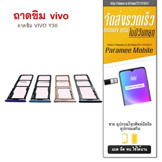 ถาดซิม vivo y30 ถาดซิม vivo y30