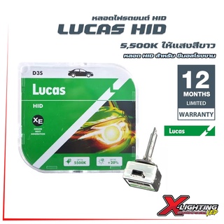 Lucas HID Xenon D2S D2R D8S D3S 5500K สำหรับซีนอลโรงงาน คุณภาพสูง รับประกัน 1 ปี แสงขาวนวล