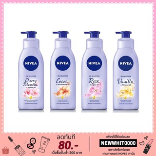 นีเวีย ออยล์ อิน โลชั่น NIVEA Oil In Lotion 400ml