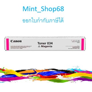 Canon Cartridge-034 M Magenta ตลับหมึกโทนเนอร์ สีม่วงแดง ของแท้