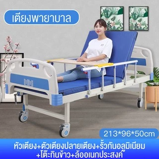 Hospital bed เตียงพยาบาล เตียงผู้ป่วย สำหรับผู้สูงอายุ ผู้ป่วยผู้พิการ แบบมือหมุน มีรั้วกันตก โครงสร้างแข็งแรง มีเสาน้ำเ