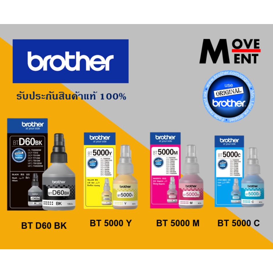 แท้ BROTHER BTD60BK BT5000C BT5000M BT5000Y หมึกบราเดอร์ D60BK 5000C 5000M 5000Y