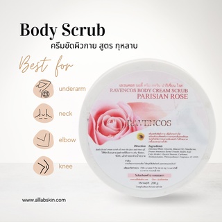 Body scrub กุหลาบ 200ml