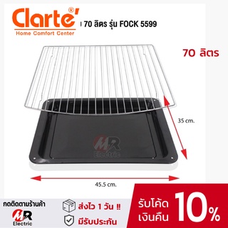 อะไหล่ Clarte ตะแกรง ถาดอบ [ของแท้] สำหรับ เตาอบไฟฟ้า Clarte ขนาด 18,48,70 ลิตร L เตาอบไฟฟ้าขนาด 70 ลิตร รุ่น FOV5599