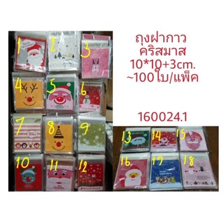 j12 ถุงฝากาว ซานต้า คริสมาส Christmas 10x10cm.+ฝา3cm. / 10×11cm. 100/pack ถุงคุ๊กกี้ ถุงขนม