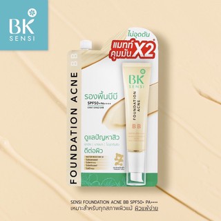 [♥️แท้] BK Sensi Foundation Acne BB SPF50+ PA++++ 4g บีเค เซนซิ ฟาวเดชั่น แอคเน่ บีบี รองพื้น