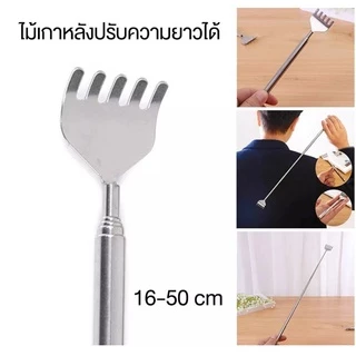 ไม้เกาหลัง ไม้เกาหลังยืดหดได้ พกพาสะดวก