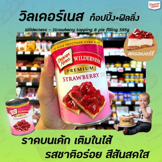 🔥วิลเดอร์เนส Wilderness Strawberry 595 กรัม Duncan hines pie filling &amp; topping สตรอเบอร์รี่ กวน (9601) ไวล์เดอร์เนส