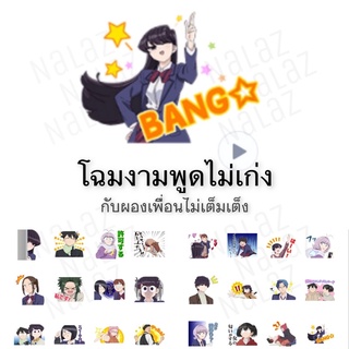 โฉมงามพูดไม่เก่งกับผองเพื่อนไม่เต็มเต็ง ธีมไลน์ สติกเกอร์ไลน์ Komi san wa Komyushou Desu คุณโคมิ ภาษาญี่ปุ่น ไม่หมดอายุ