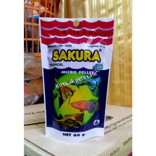 Sakura Micro Pellet 35% อาหารปลาซากุระไมโคร ขนาดซอง 60g. ชนิดเม็ดลอยน้ำเหมาะสำหรับปลาขนาดเล็ก**โปรดอ่านรายละเอียด**