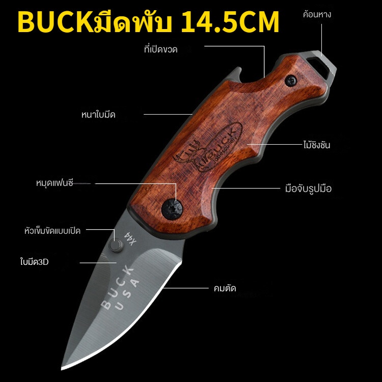 มีดพับพวงกุญแจ BUCK14.5CM มีดเดินป่า  มีดพับเล็กคมแบบบพกพา ที่เปิดขวด ออกแบบช่วงท้ายหัวเข็มขัดห้อย Outdoor folding knife