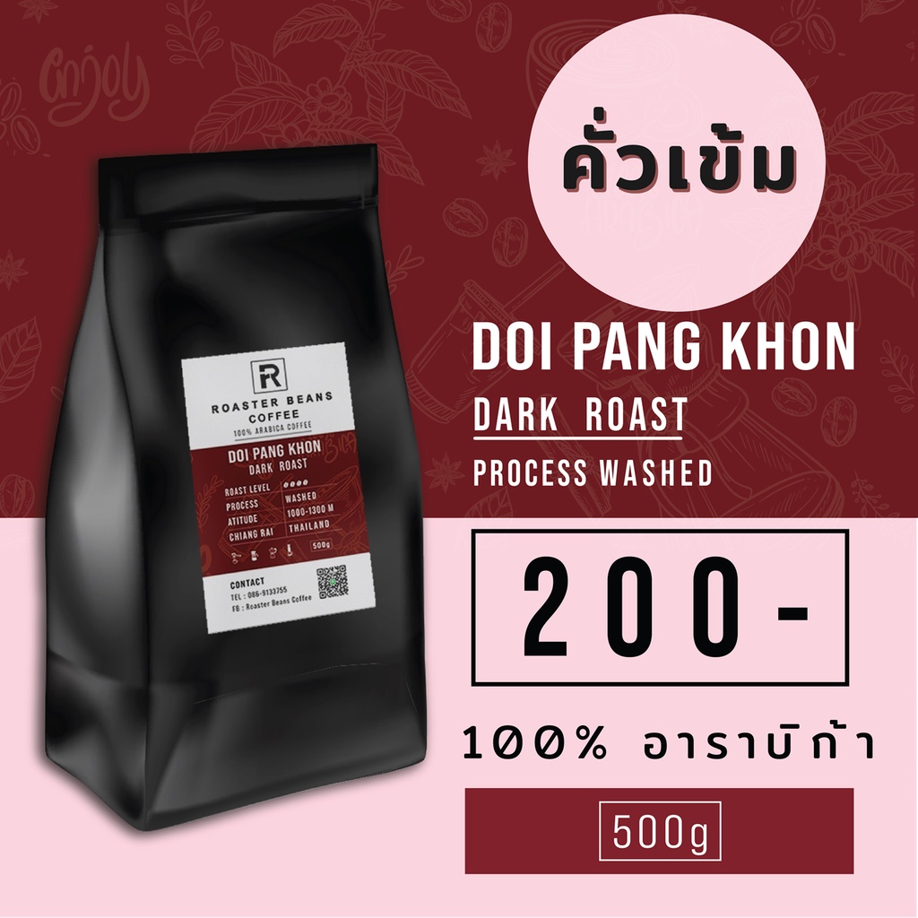 เมล็ดกาแฟคั่ว Arabica 100% ดอยปางขอนคั่วเข้ม 500 g