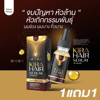 ของแท้/ใหม่❗️พร้อมส่ง🔥คิร่าแฮร์ คิร่าแฮร์เซรั่ม kira hair serum เหมาะสำหรับคนผมบาง หัวล้าน แท้ 100%