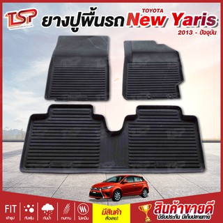 ยางปูพื้นรถยนต์ พรมปูพื้นรถ พรมรถยนต์ แผ่นยางปูพื้น เข้ารูป Toyota New Yaris ปี 2013 ถึง ปัจจุบัน TSP Car