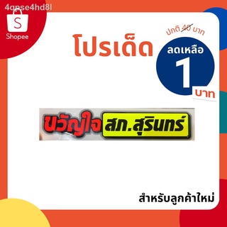 ✵✶(9TYHFJE7 ลดเพิ่ม 50) สติ๊กเกอร์คำกวนติดรถ V.10 งานตัดประกอบ