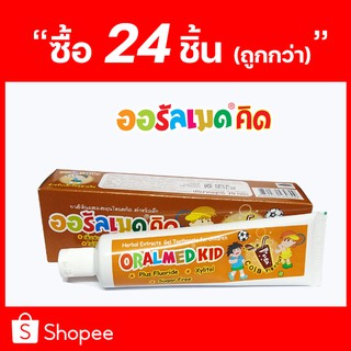 ยาสีฟันออรัลเมดคิด เจล กลิ่นโคล่า 70 กรัม (ซื้อ 24 หลอด ราคาพิเศษ)