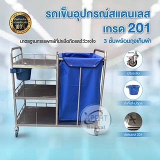 รถเข็นอุปกรณ์สแตนเลส Stainless Steel รถเข็น รถเข็นคลินิก พร้อมถุงผ้า รถเข็นอุปกรณ์ รถเข็นโรงพยาบาล รถเข็นหัตถการ 3 ชั้น