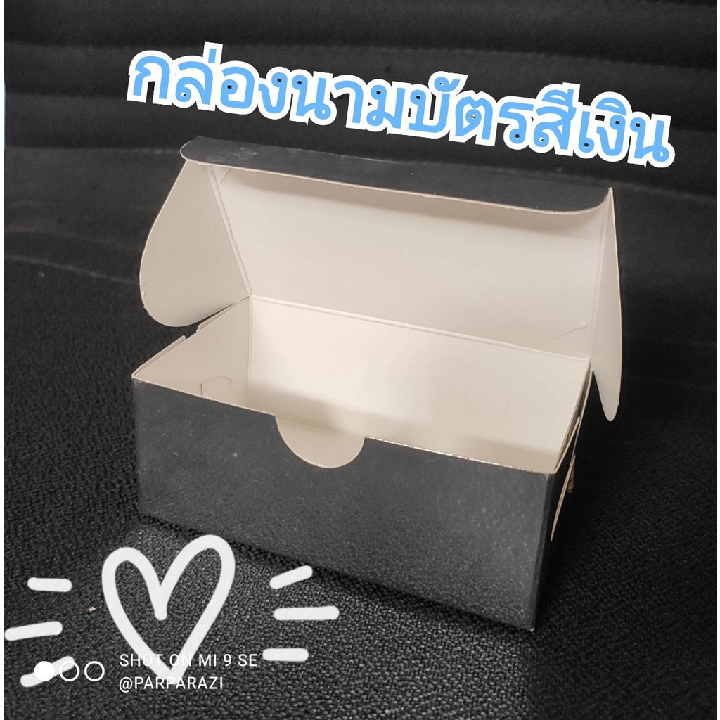 กล่องใส่นามบัตร กล่องกระดาษ หนา310แกรม 9.5x5.8x3.8 ซม. มี2แบบ สีขาวหลังเทา-สีเงินหลังขาว-สีขาวหลังขาว สินค้าพร้อมส่ง