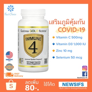 พร้อมส่ง Immune 4, Immune System Support, California Gold Nutrition เสริมภูมิคุ้มกัน