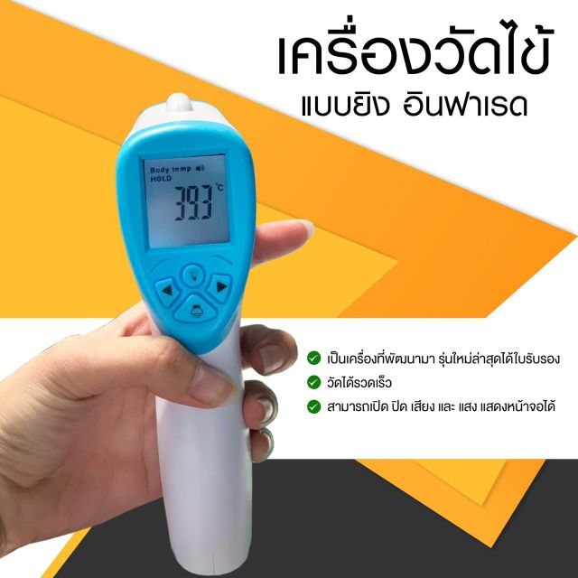 เครื่องวัดอุณหภูมิร่างกายระบบอินฟาเรดชนิดไม่สัมผัสหน้าผากแบบมือถือ(Medical lnfrared forehead thermometer)
