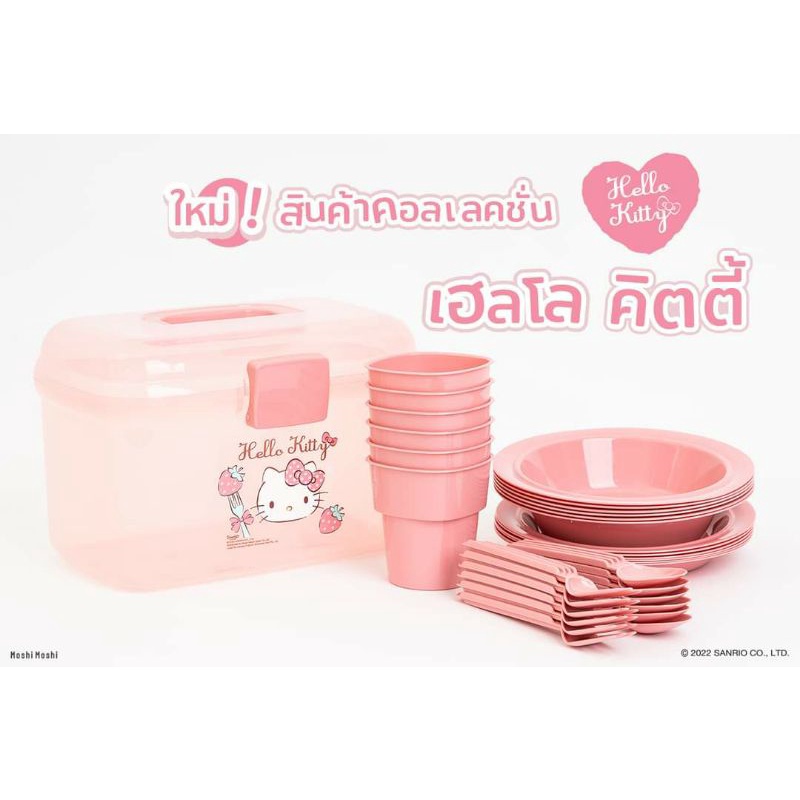 เซทปิกนิคคิตตี้ ลิขสิทธิ์แท้