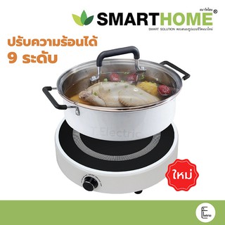 SMARTHOME เตาแม่เหล็กไฟฟ้า รุ่น IN-1400 [แถมฟรีหม้อและฝาแก้ว] เตาแม่เหล็ก เตาไฟฟ้า