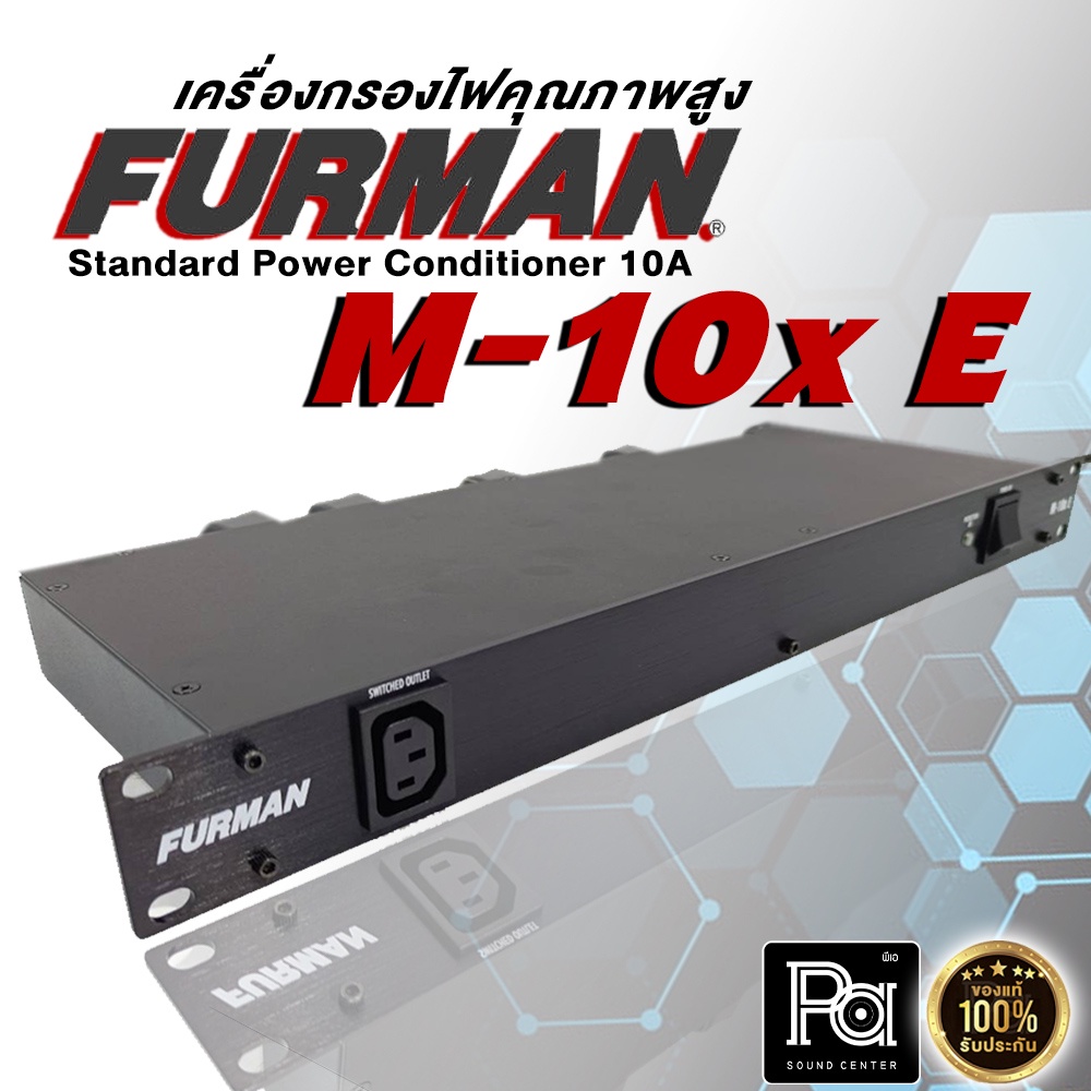 Furman M 10X E VOLTAGE REGULATOR PA SOUND CENTER พีเอ ซาวด์ เซนเตอร์ M10XE