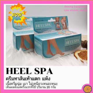 Heel Spa ครีมทาส้นเท้า​ แตก​ ครีมทา​เท้า​ ส้นเท้าแตก​ ข้อศอก มือ ด้าน Foot care cream