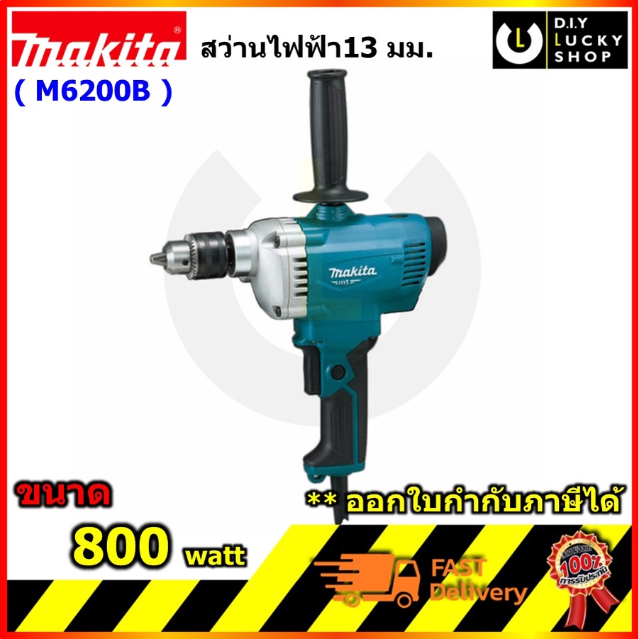 MAKITA M6200 สว่าน 3/8" (10mm) 800w m6200b (แทนรุ่น MT621 ) สว่านไฟฟ้า มากีต้า MT Series