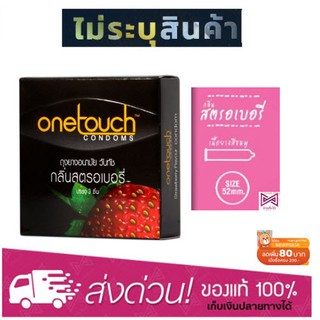 ถุงยางอนามัย Onetouch Strawberry (วันทัช สตรอเบอรี่)