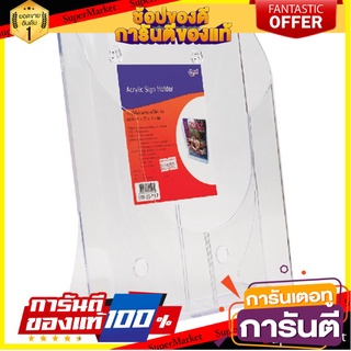 🎊ฺBEST🎊 คิวบิซ กล่องใส่โบรชัวร์ อะคริลิก ขนาด A4 1 ช่อง Q-BIZ Acrylic Brochure Holder A4 size 1 compartment 🚚💨