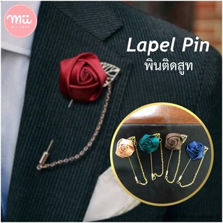 *Lapel Pin พินดอกไม้ พินติดสูท* เข็มกลัดดอกไม้ พร้อมส่ง