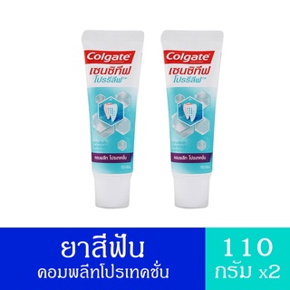 Colgate ยาสีฟัน คอลเกต แพคคู่ รวม 220 กรัม เซนซิทีฟโปรรีลีฟ คอมพลีทโปรเทคชั่น(ครีม) รวม 220 กรัม