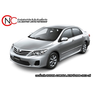 แผงจิ้งหรีด TOYOTA COROLLA ALTIS ปี 2008-2013 แท้