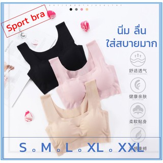 Sport bra เสื้อในไร้ขอบ ญี่ปุ่น รุ่นสายใหญ่ ใส่สบาย ผ้าดี ลื่น นิ่ม ใส่สบายสุดๆ จ้า