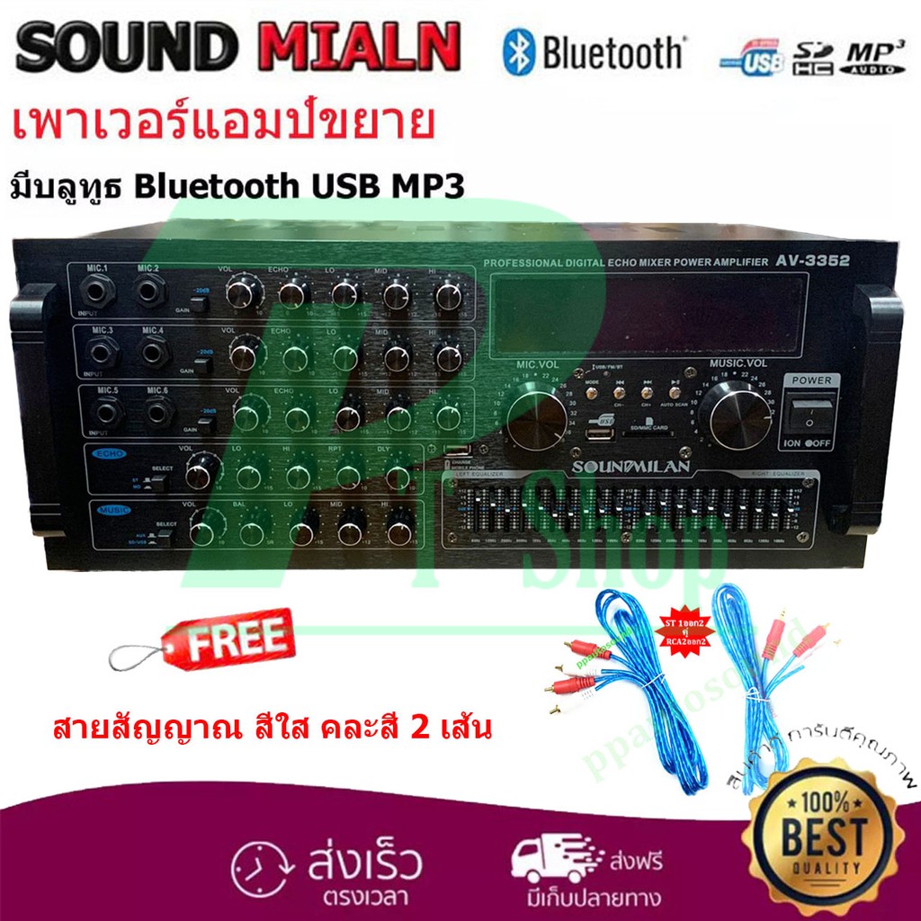🚚✔ SOUNDMILAN เครื่องขยายเสียงกลางแจ้ง (แอมป์หน้ามิกซ์) power amplifier 600W (RMS) บลูทูธ USB SD Card FM รุ่น AV-3352