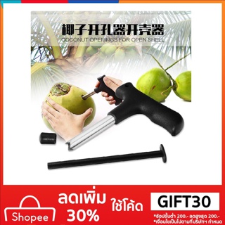 ใช้กะลามะพร้าวใช้เปิดใช้เครื่องตัดเครื่องมือมะพร้าว  Coconut implement Coconut knife  Opening implement Coconut tool