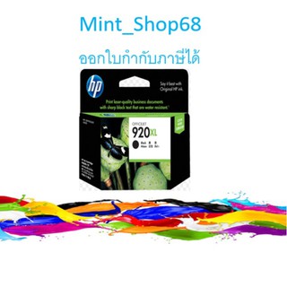 HP 920XL Black (CD975AA)  หมึกอิงค์เจ็ทของแท้