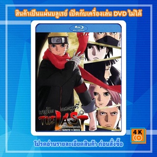 หนังแผ่น Bluray The Last Naruto the Movie (2015) นารูโตะ เดอะ มูฟวี่ ปิดตำนานวายุสลาตัน Cartoon FullHD 1080p