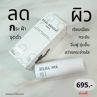 ร้านป้าเอ๋ Real Bright Serum-เรียลไบร์ทเซรั่ม