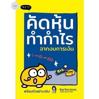 คัดหุ้นทำกำไร จากงบการเงิน